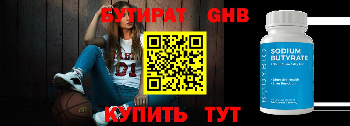 Бутират 99% Октябрьский