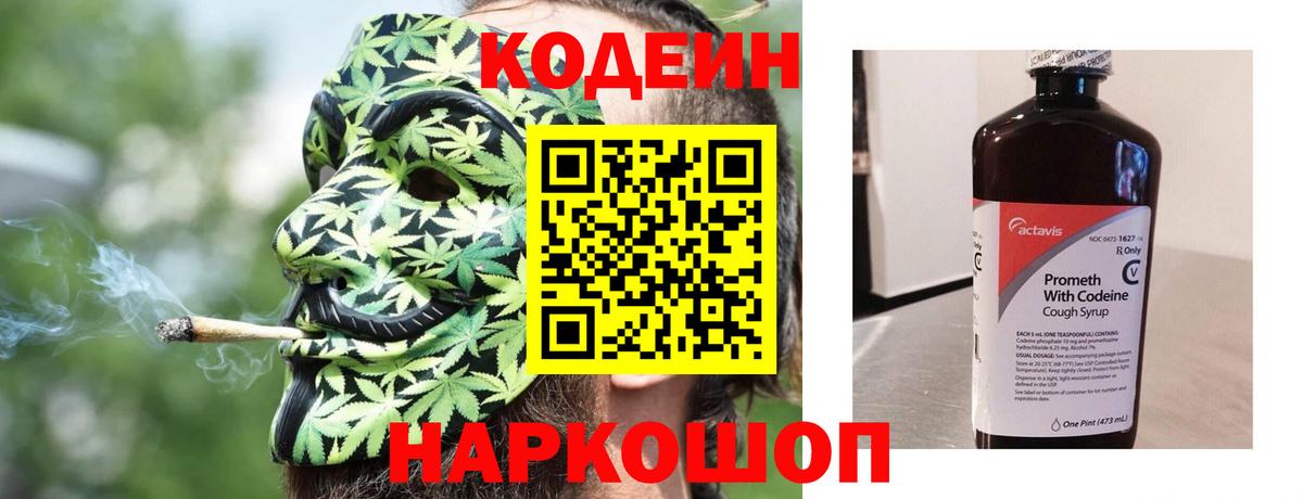 Кодеин Purple Drank  Вход с VPN  что такое   Октябрьский 