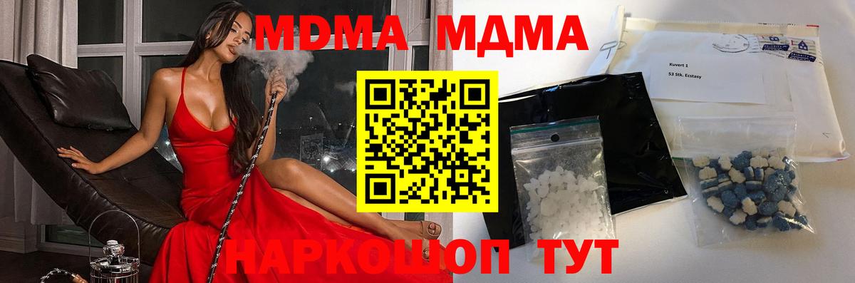 МДМА кристаллы Октябрьский