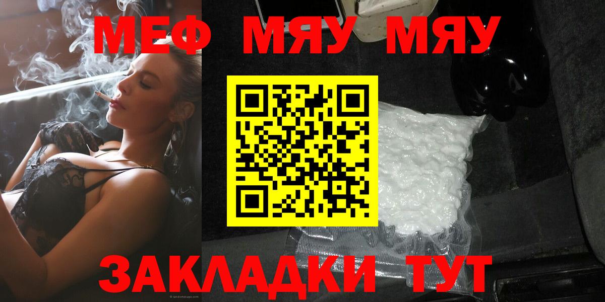 Меф мяу мяу Октябрьский