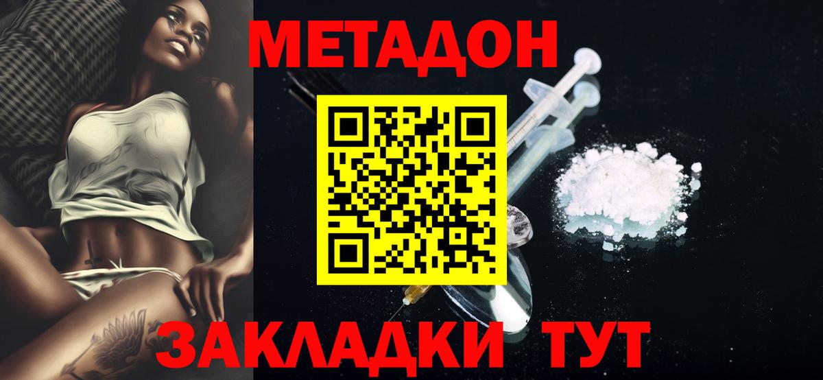 МЕТАДОН кристалл Октябрьский
